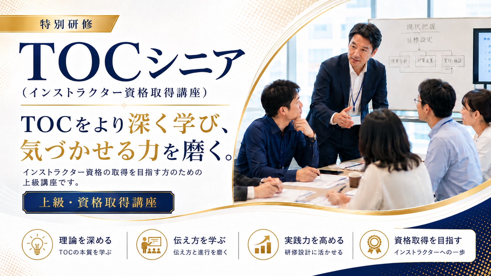 TOCシニア（インストラクター資格取得講座） メインバナー